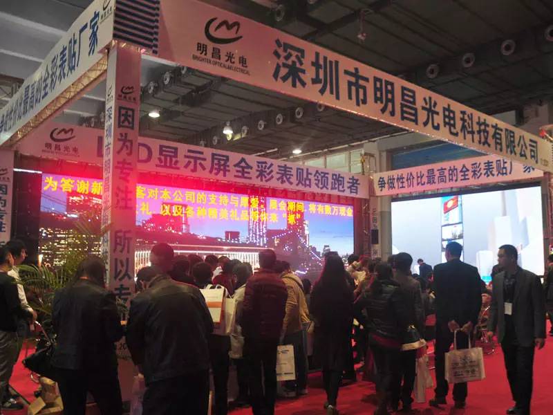 2016廣州led屏明昌光電展位 2016廣州led屏明昌光電展位