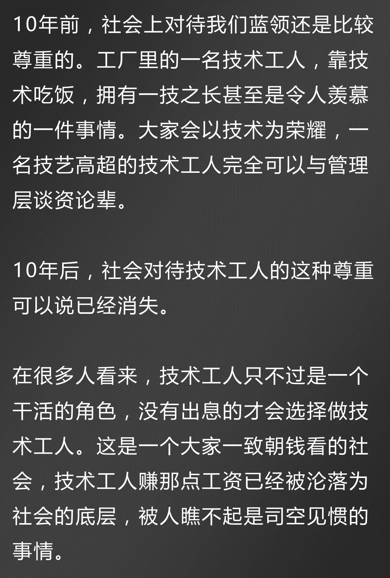 10年前受人尊重，10年后被人瞧不起