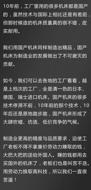 10年前用國(guó)產(chǎn)機(jī)床，10年后用進(jìn)口機(jī)床