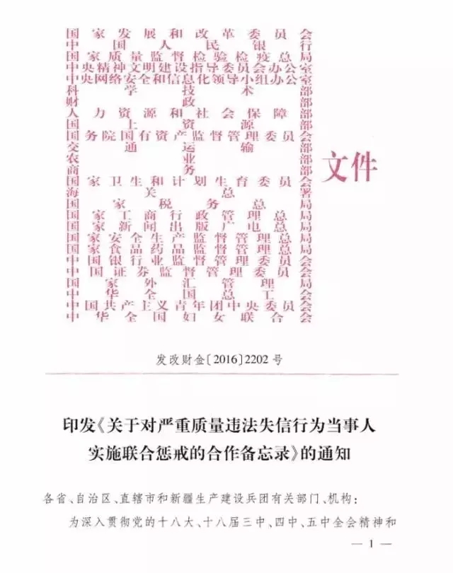 LED屏企注意：蓋26個(gè)權(quán)威公章、嚴(yán)打質(zhì)量違法失信文件來(lái)了！
